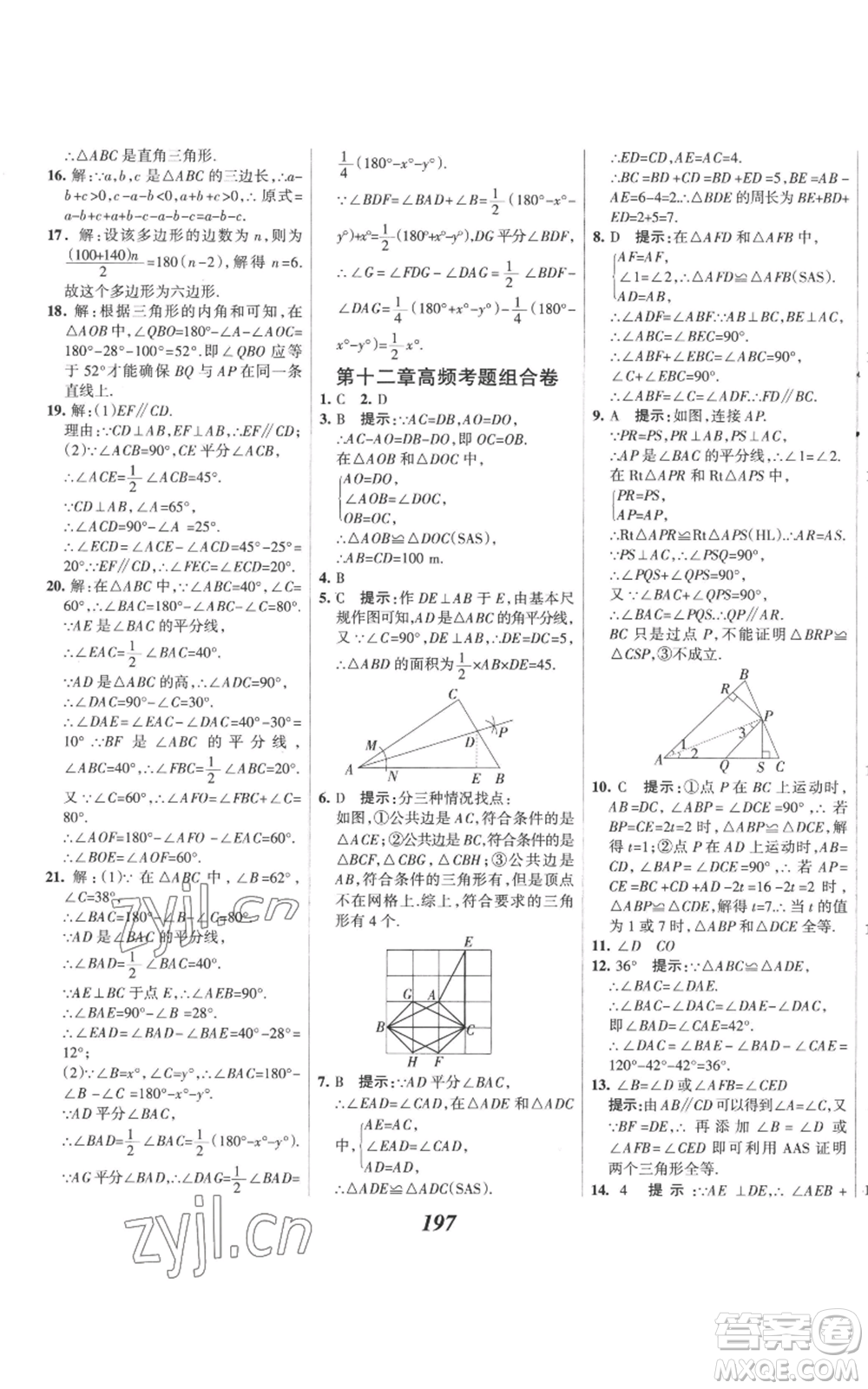 河北美術出版社2022全優(yōu)課堂考點集訓與滿分備考八年級上冊數(shù)學人教版參考答案