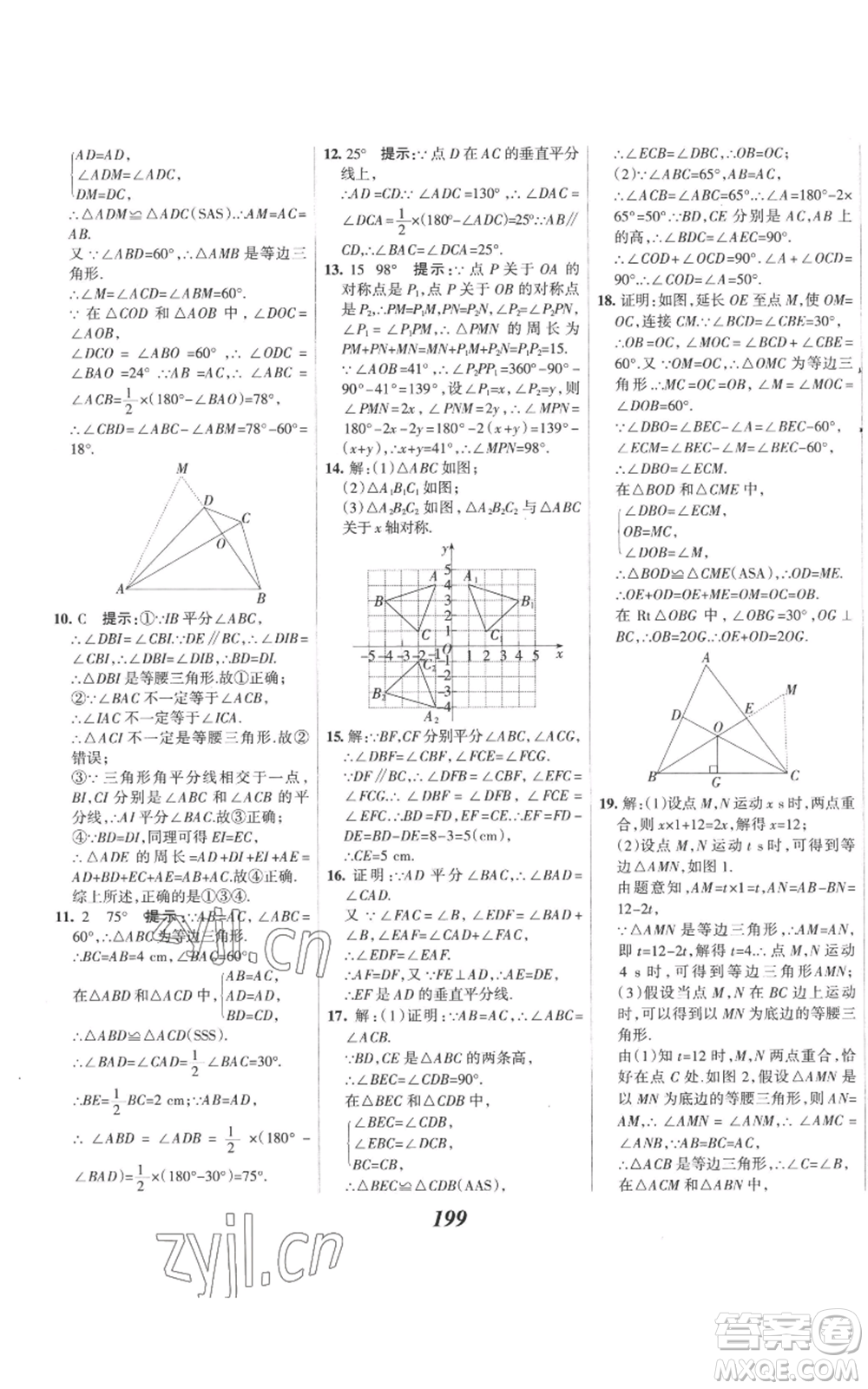 河北美術出版社2022全優(yōu)課堂考點集訓與滿分備考八年級上冊數(shù)學人教版參考答案