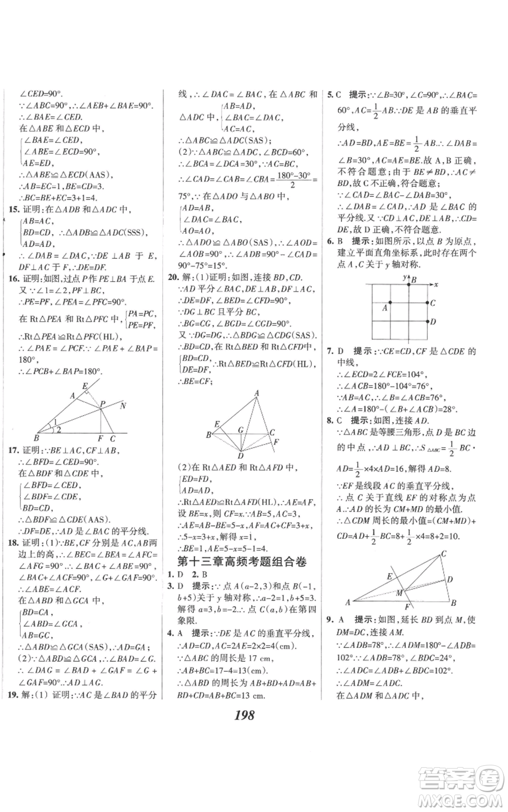 河北美術出版社2022全優(yōu)課堂考點集訓與滿分備考八年級上冊數(shù)學人教版參考答案