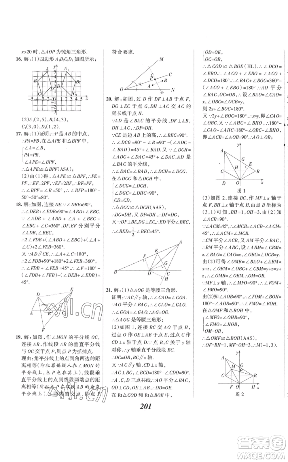 河北美術出版社2022全優(yōu)課堂考點集訓與滿分備考八年級上冊數(shù)學人教版參考答案