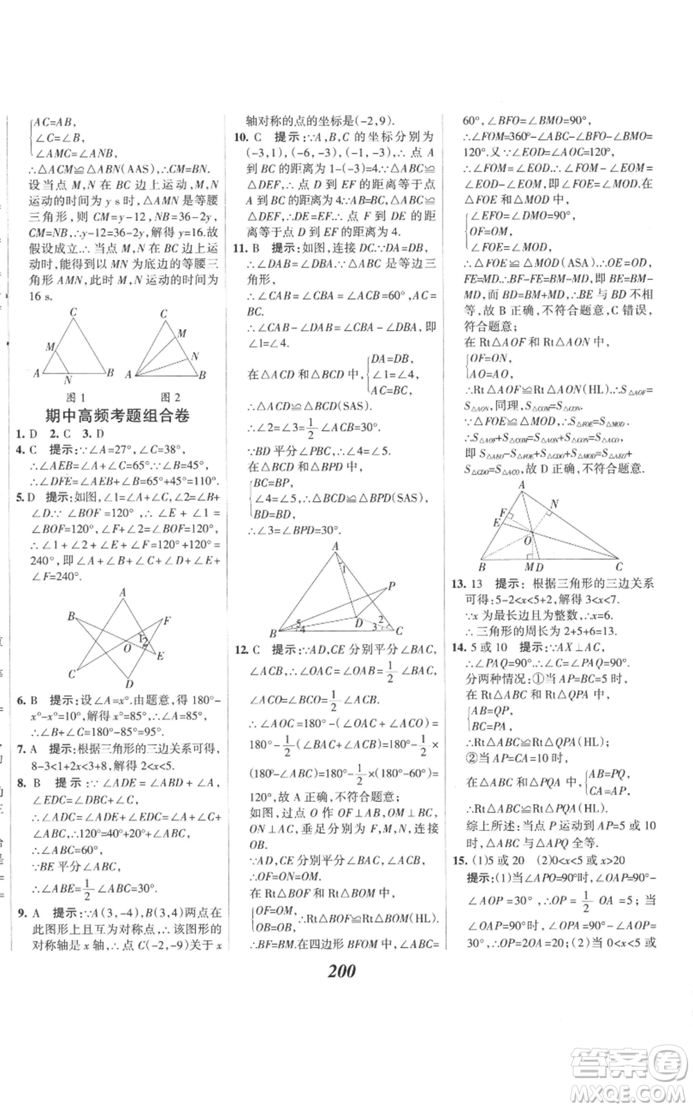 河北美術出版社2022全優(yōu)課堂考點集訓與滿分備考八年級上冊數(shù)學人教版參考答案