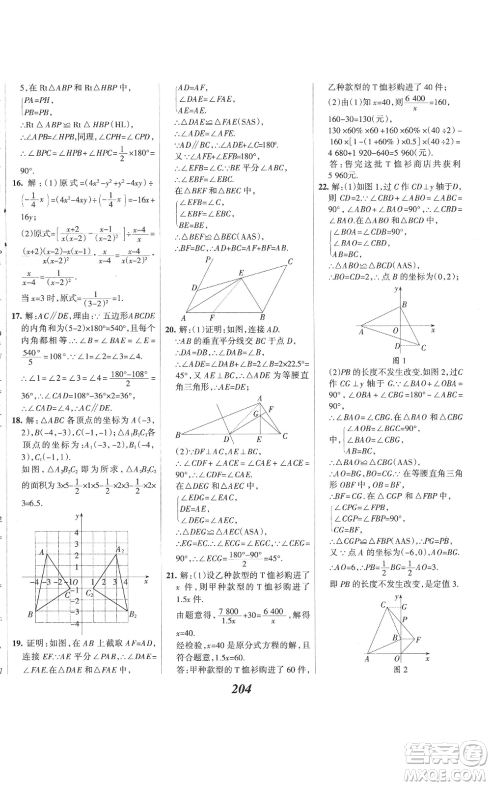 河北美術出版社2022全優(yōu)課堂考點集訓與滿分備考八年級上冊數(shù)學人教版參考答案