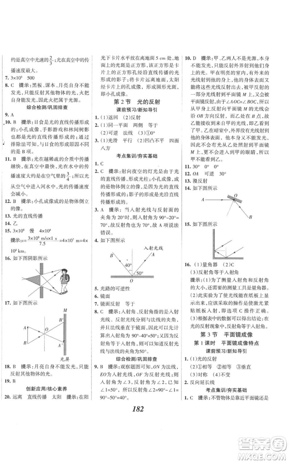 河北美術(shù)出版社2022全優(yōu)課堂考點(diǎn)集訓(xùn)與滿分備考八年級(jí)上冊(cè)物理人教版參考答案