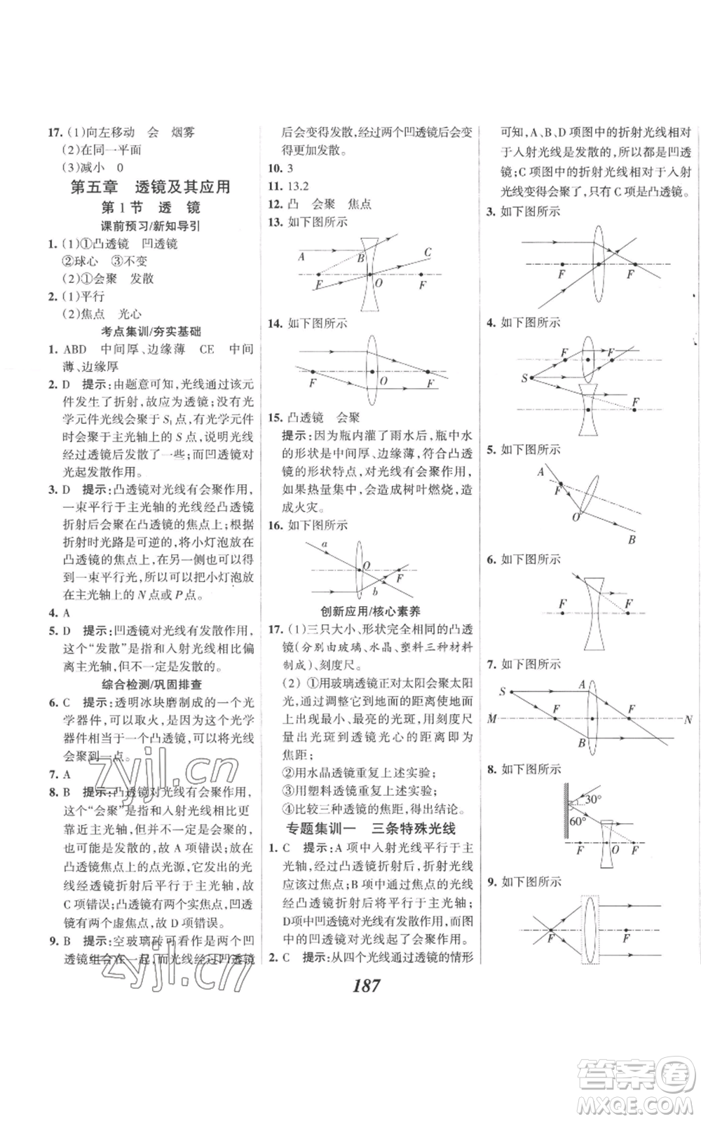 河北美術(shù)出版社2022全優(yōu)課堂考點(diǎn)集訓(xùn)與滿分備考八年級(jí)上冊(cè)物理人教版參考答案