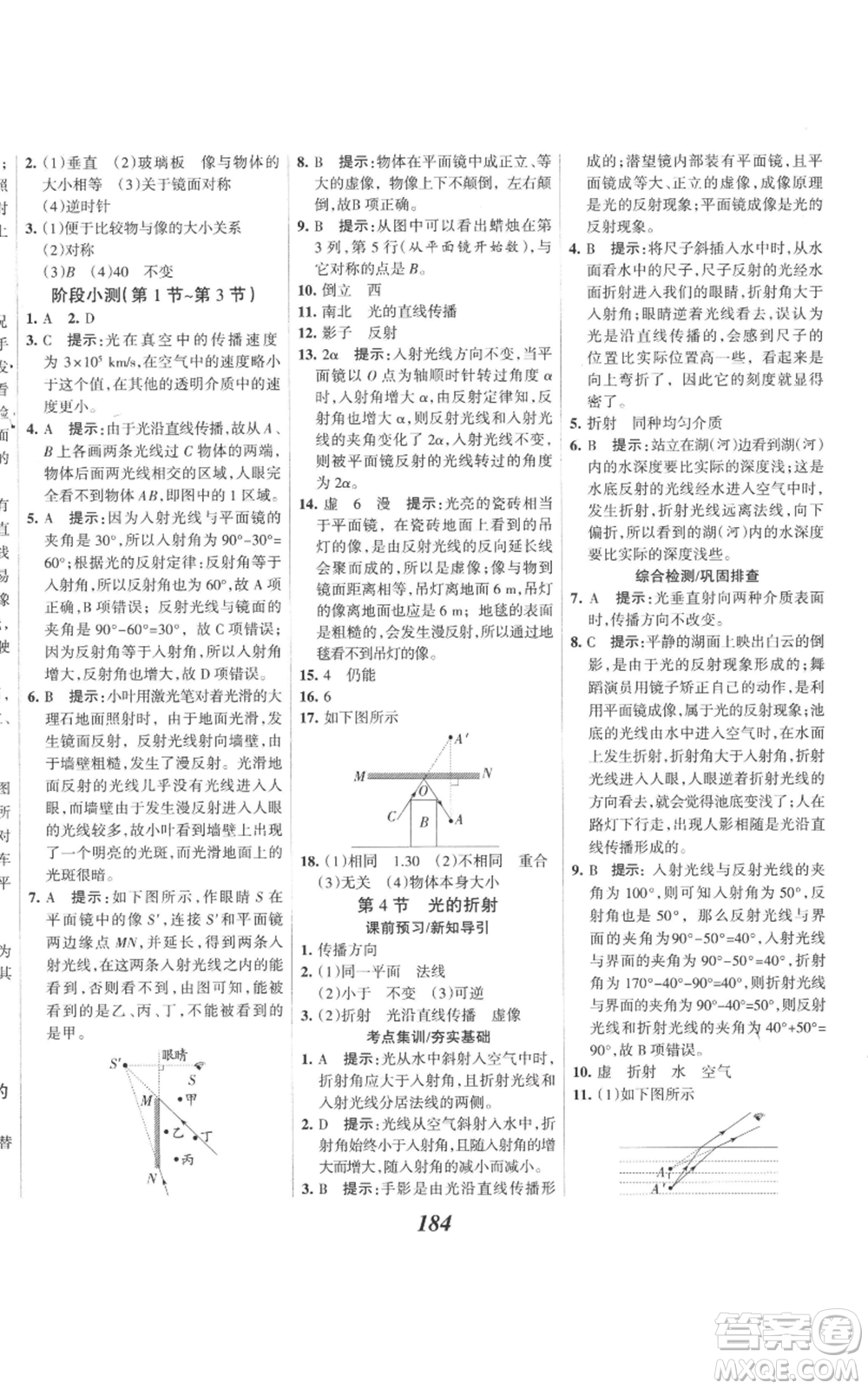 河北美術(shù)出版社2022全優(yōu)課堂考點(diǎn)集訓(xùn)與滿分備考八年級(jí)上冊(cè)物理人教版參考答案