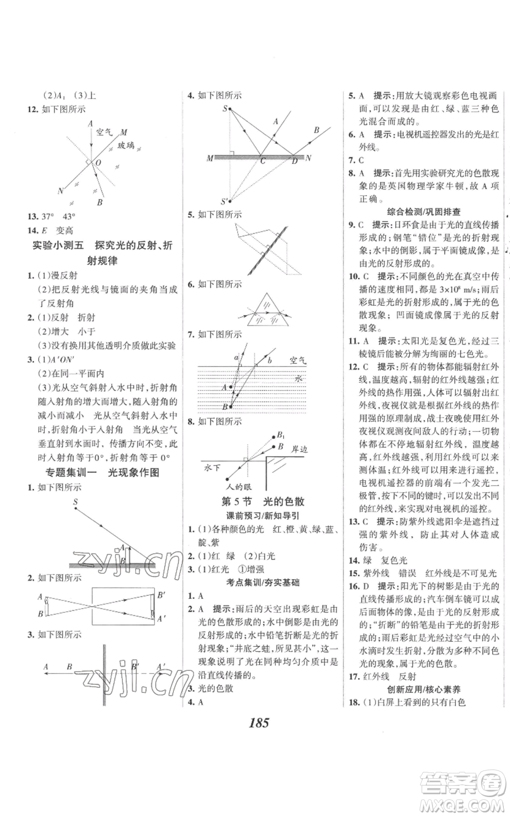 河北美術(shù)出版社2022全優(yōu)課堂考點(diǎn)集訓(xùn)與滿分備考八年級(jí)上冊(cè)物理人教版參考答案