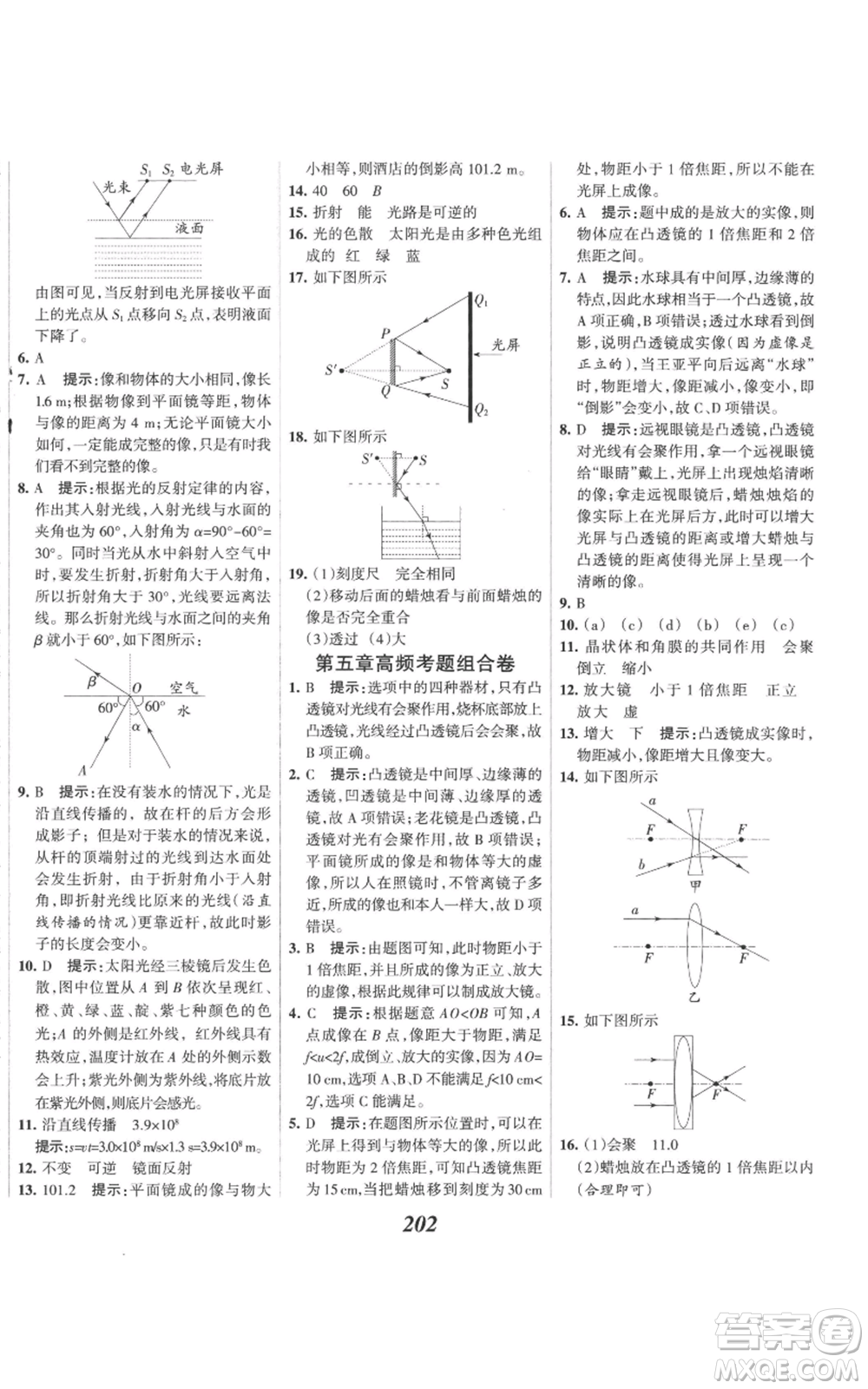 河北美術(shù)出版社2022全優(yōu)課堂考點(diǎn)集訓(xùn)與滿分備考八年級(jí)上冊(cè)物理人教版參考答案