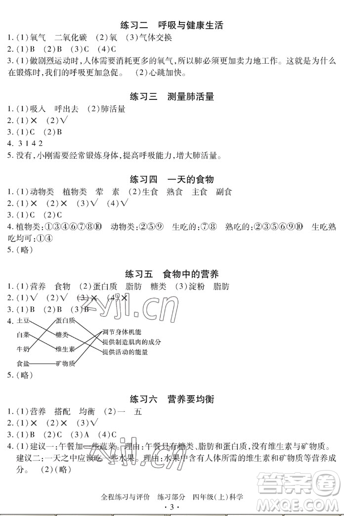 浙江人民出版社2022秋全程練習(xí)與評(píng)價(jià)四年級(jí)上冊(cè)科學(xué)教科版答案