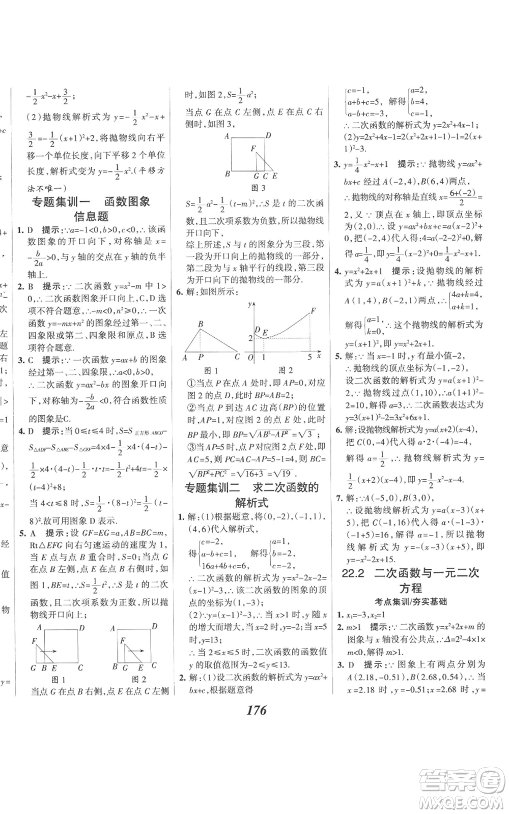 河北美術(shù)出版社2022全優(yōu)課堂考點(diǎn)集訓(xùn)與滿分備考九年級(jí)上冊(cè)數(shù)學(xué)人教版參考答案