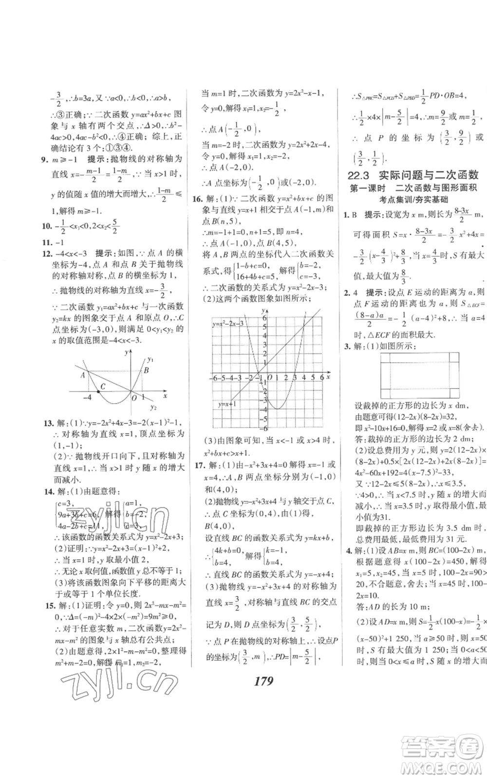 河北美術(shù)出版社2022全優(yōu)課堂考點(diǎn)集訓(xùn)與滿分備考九年級(jí)上冊(cè)數(shù)學(xué)人教版參考答案