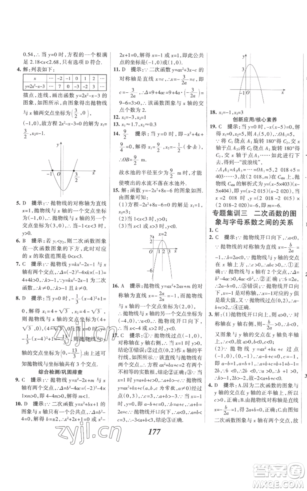 河北美術(shù)出版社2022全優(yōu)課堂考點(diǎn)集訓(xùn)與滿分備考九年級(jí)上冊(cè)數(shù)學(xué)人教版參考答案