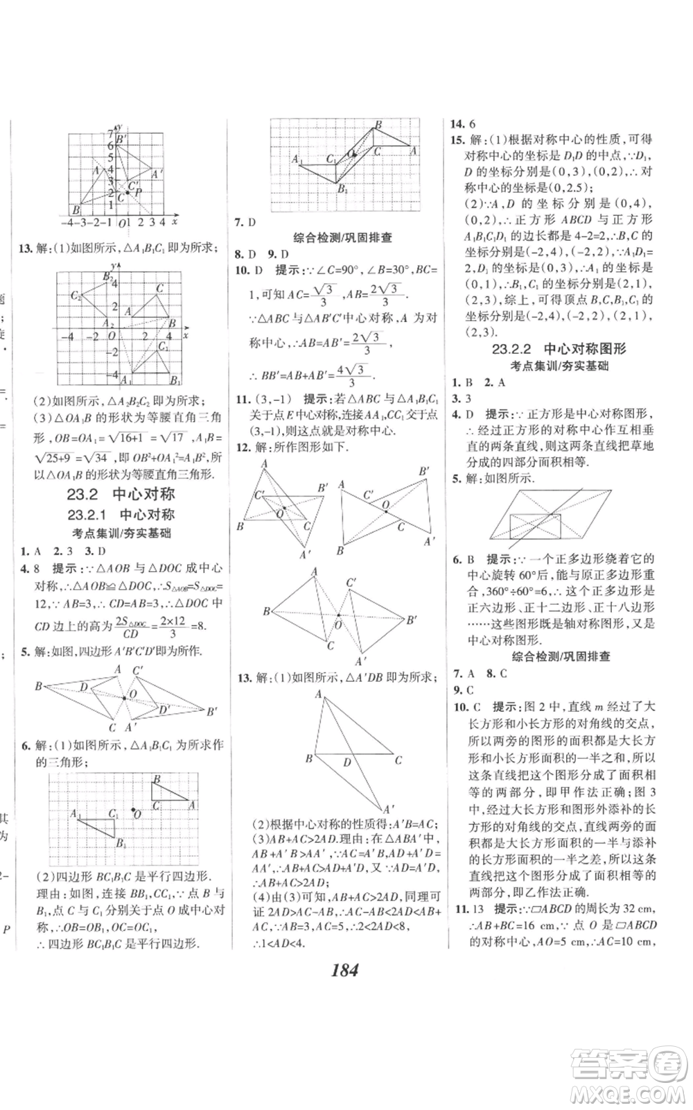 河北美術(shù)出版社2022全優(yōu)課堂考點(diǎn)集訓(xùn)與滿分備考九年級(jí)上冊(cè)數(shù)學(xué)人教版參考答案