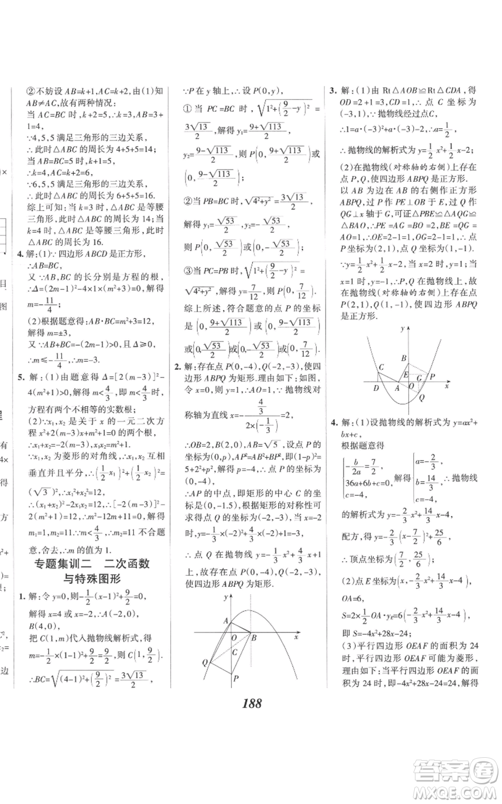 河北美術(shù)出版社2022全優(yōu)課堂考點(diǎn)集訓(xùn)與滿分備考九年級(jí)上冊(cè)數(shù)學(xué)人教版參考答案