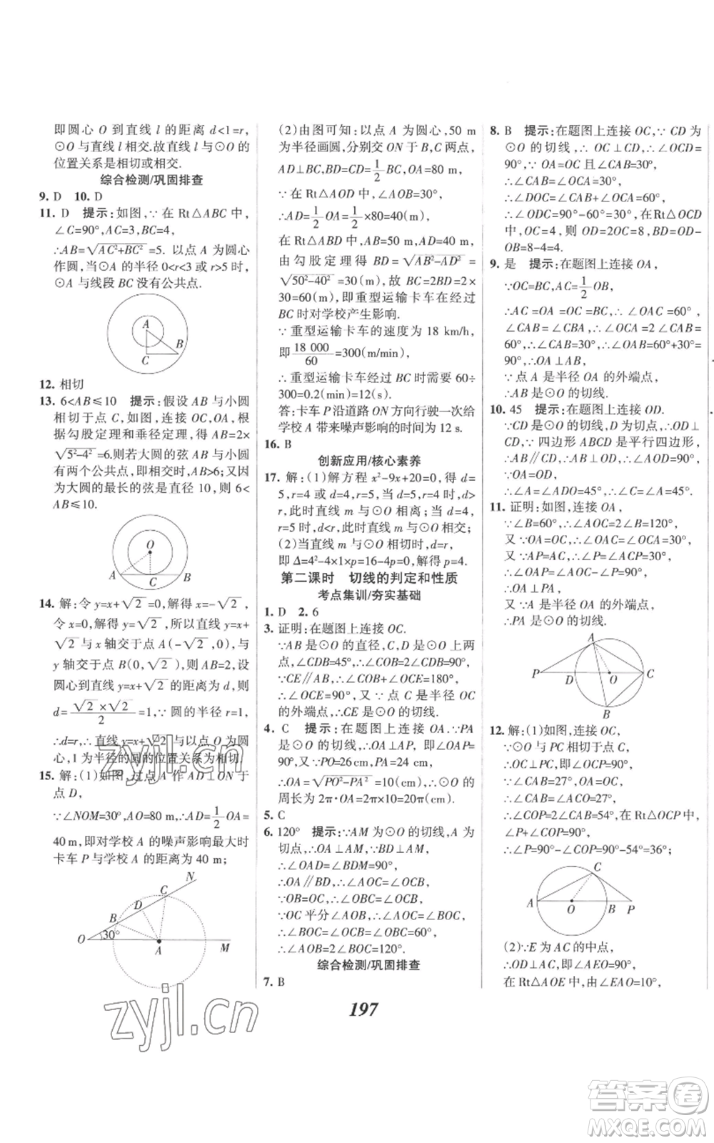 河北美術(shù)出版社2022全優(yōu)課堂考點(diǎn)集訓(xùn)與滿分備考九年級(jí)上冊(cè)數(shù)學(xué)人教版參考答案