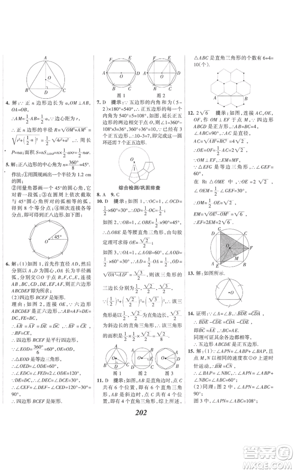 河北美術(shù)出版社2022全優(yōu)課堂考點(diǎn)集訓(xùn)與滿分備考九年級(jí)上冊(cè)數(shù)學(xué)人教版參考答案