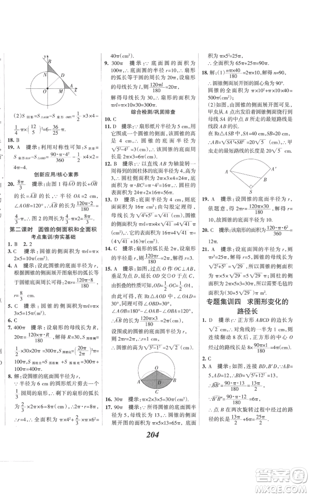 河北美術(shù)出版社2022全優(yōu)課堂考點(diǎn)集訓(xùn)與滿分備考九年級(jí)上冊(cè)數(shù)學(xué)人教版參考答案