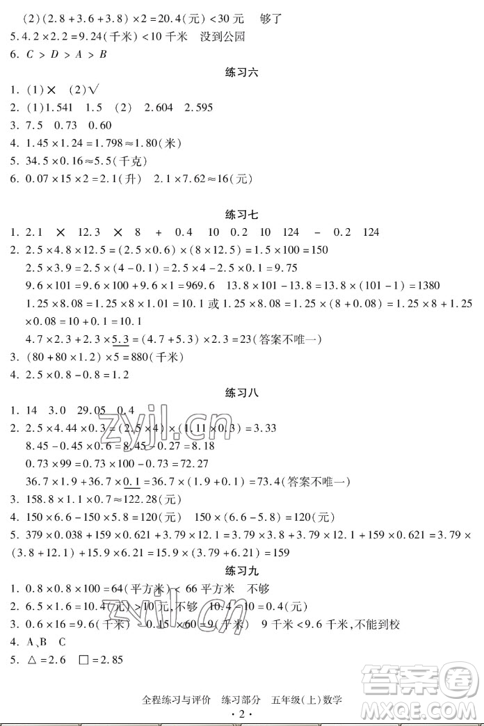 浙江人民出版社2022秋全程練習(xí)與評(píng)價(jià)五年級(jí)上冊(cè)數(shù)學(xué)人教版答案