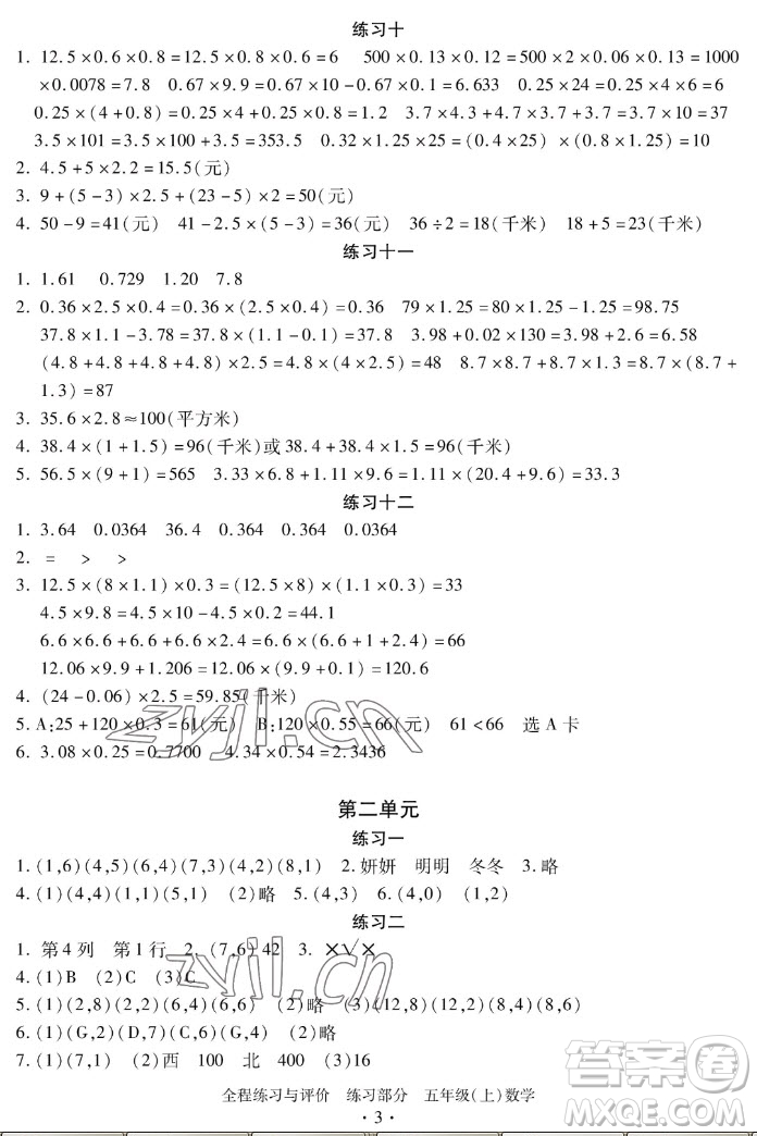 浙江人民出版社2022秋全程練習(xí)與評(píng)價(jià)五年級(jí)上冊(cè)數(shù)學(xué)人教版答案