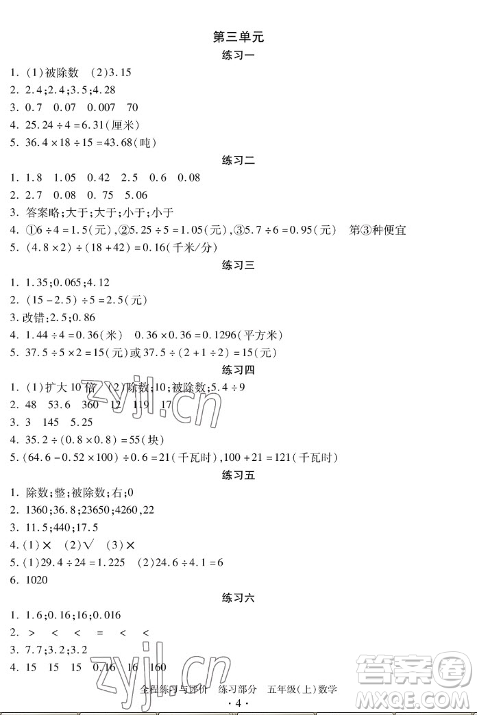 浙江人民出版社2022秋全程練習(xí)與評(píng)價(jià)五年級(jí)上冊(cè)數(shù)學(xué)人教版答案