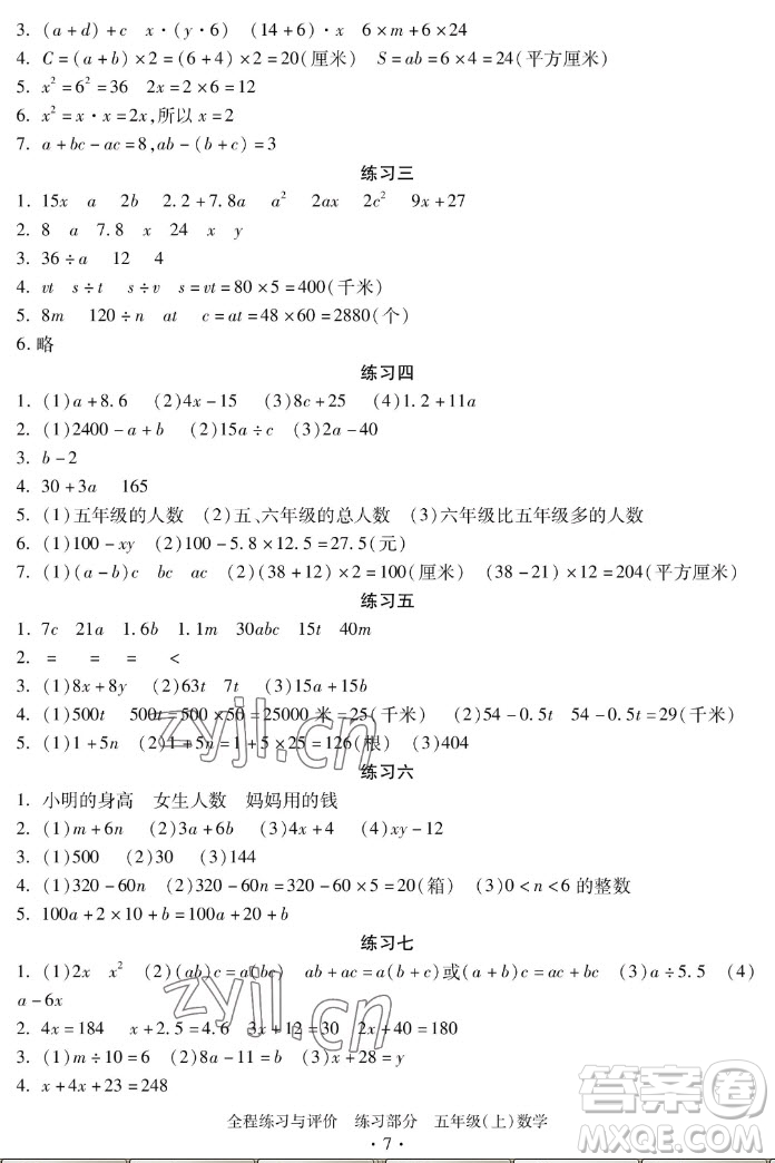 浙江人民出版社2022秋全程練習(xí)與評(píng)價(jià)五年級(jí)上冊(cè)數(shù)學(xué)人教版答案