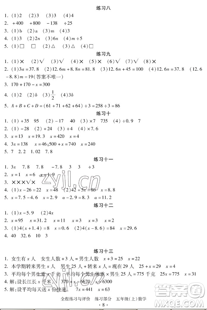 浙江人民出版社2022秋全程練習(xí)與評(píng)價(jià)五年級(jí)上冊(cè)數(shù)學(xué)人教版答案