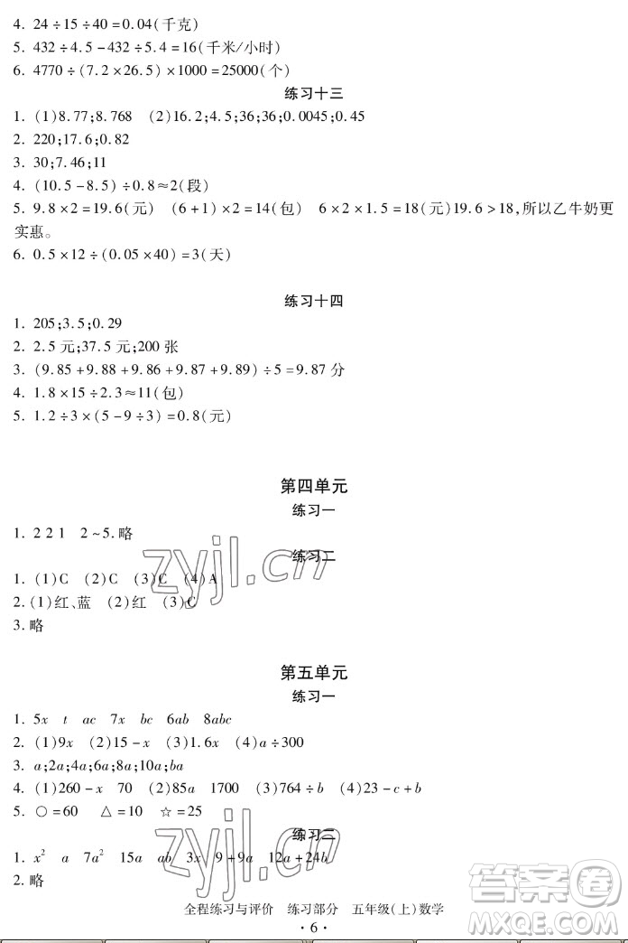 浙江人民出版社2022秋全程練習(xí)與評(píng)價(jià)五年級(jí)上冊(cè)數(shù)學(xué)人教版答案