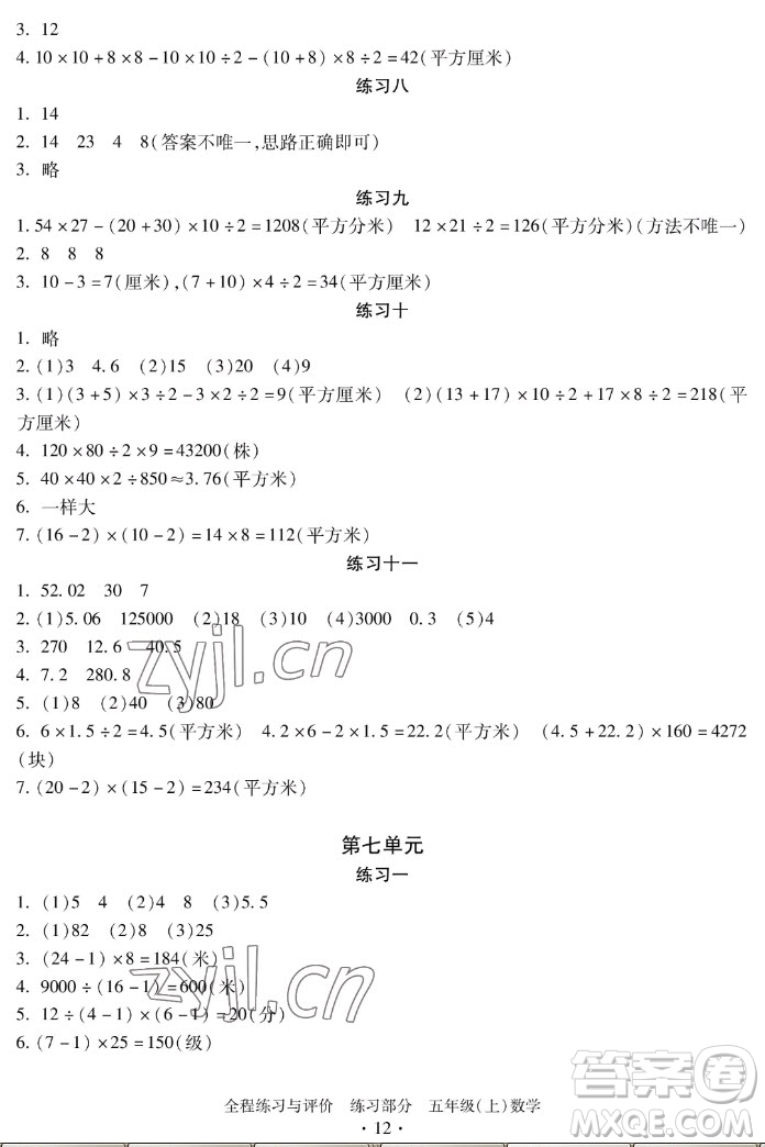 浙江人民出版社2022秋全程練習(xí)與評(píng)價(jià)五年級(jí)上冊(cè)數(shù)學(xué)人教版答案