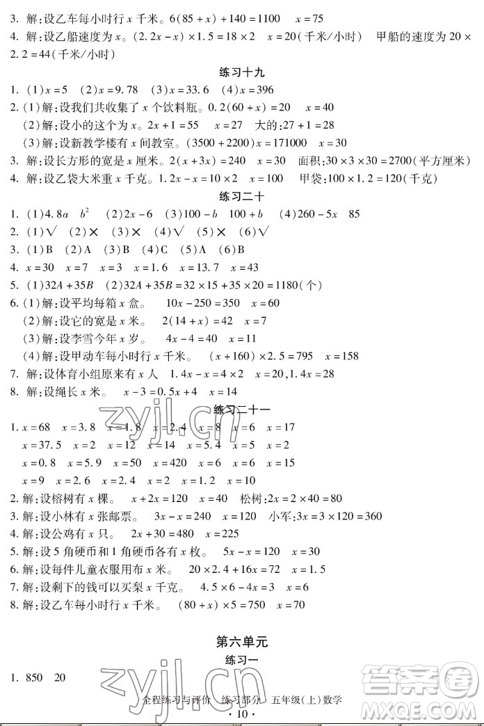 浙江人民出版社2022秋全程練習(xí)與評(píng)價(jià)五年級(jí)上冊(cè)數(shù)學(xué)人教版答案