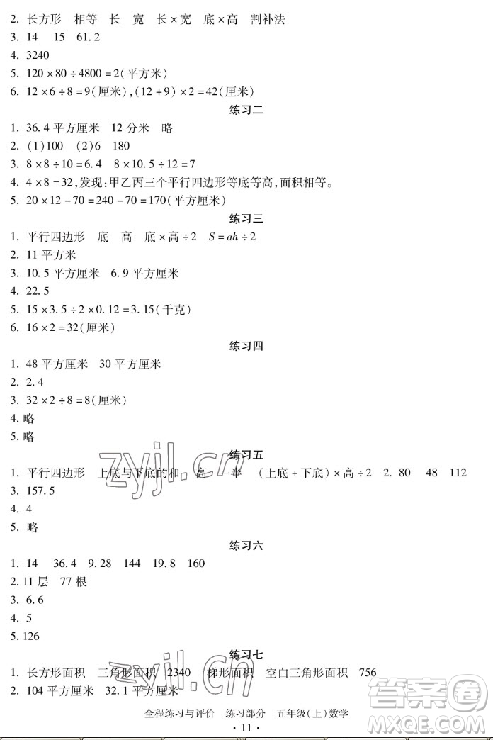 浙江人民出版社2022秋全程練習(xí)與評(píng)價(jià)五年級(jí)上冊(cè)數(shù)學(xué)人教版答案