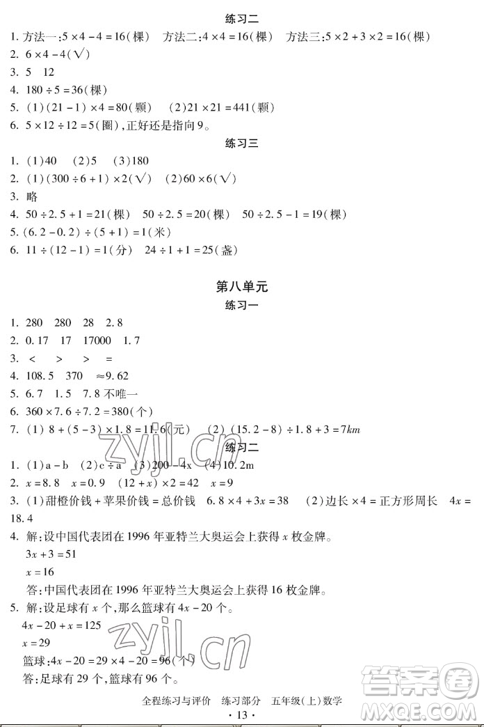 浙江人民出版社2022秋全程練習(xí)與評(píng)價(jià)五年級(jí)上冊(cè)數(shù)學(xué)人教版答案