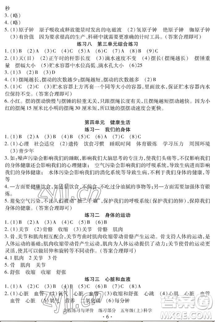 浙江人民出版社2022秋全程練習(xí)與評(píng)價(jià)五年級(jí)上冊(cè)科學(xué)教科版答案