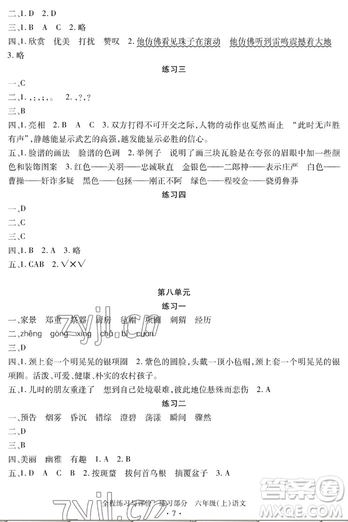 浙江人民出版社2022秋全程練習(xí)與評(píng)價(jià)六年級(jí)上冊(cè)語(yǔ)文人教版答案