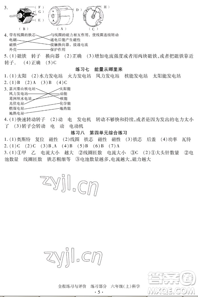 浙江人民出版社2022秋全程練習與評價六年級上冊科學教科版答案