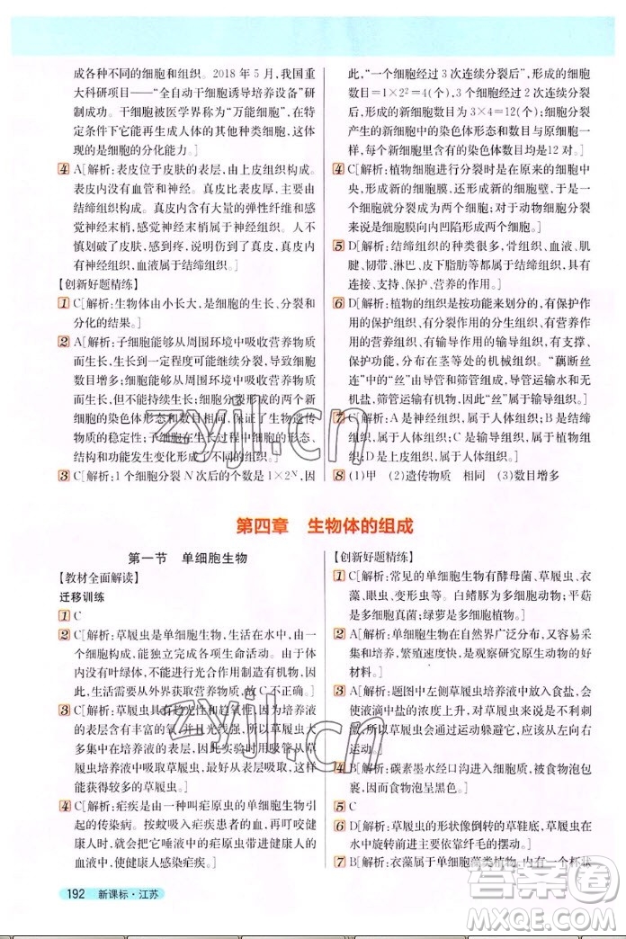 吉林人民出版社2022秋新教材完全解讀生物七年級(jí)上冊(cè)蘇教版答案