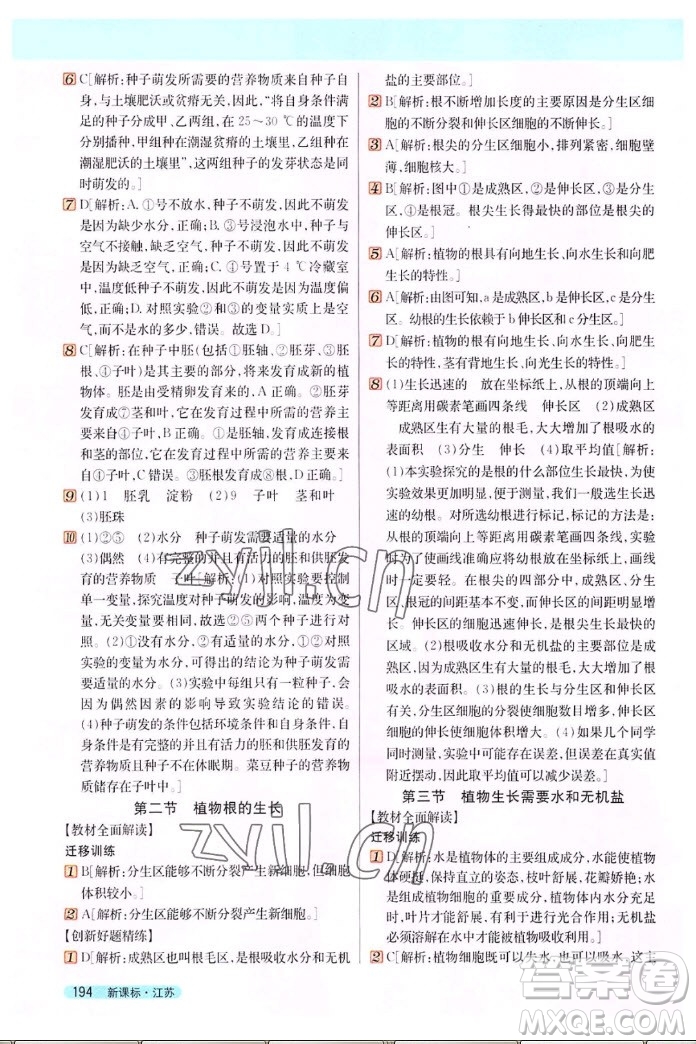 吉林人民出版社2022秋新教材完全解讀生物七年級(jí)上冊(cè)蘇教版答案