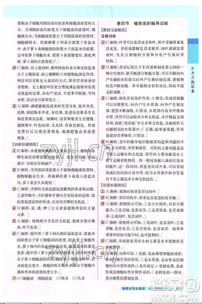 吉林人民出版社2022秋新教材完全解讀生物七年級(jí)上冊(cè)蘇教版答案