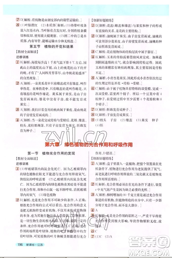 吉林人民出版社2022秋新教材完全解讀生物七年級(jí)上冊(cè)蘇教版答案