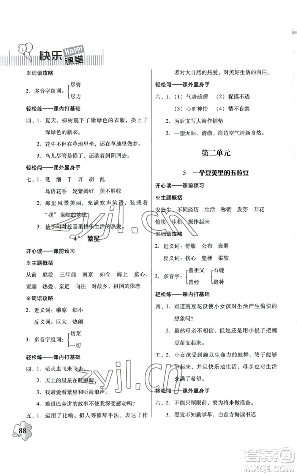 廣東人民出版社2022快樂課堂四年級(jí)上冊(cè)語文統(tǒng)編版參考答案