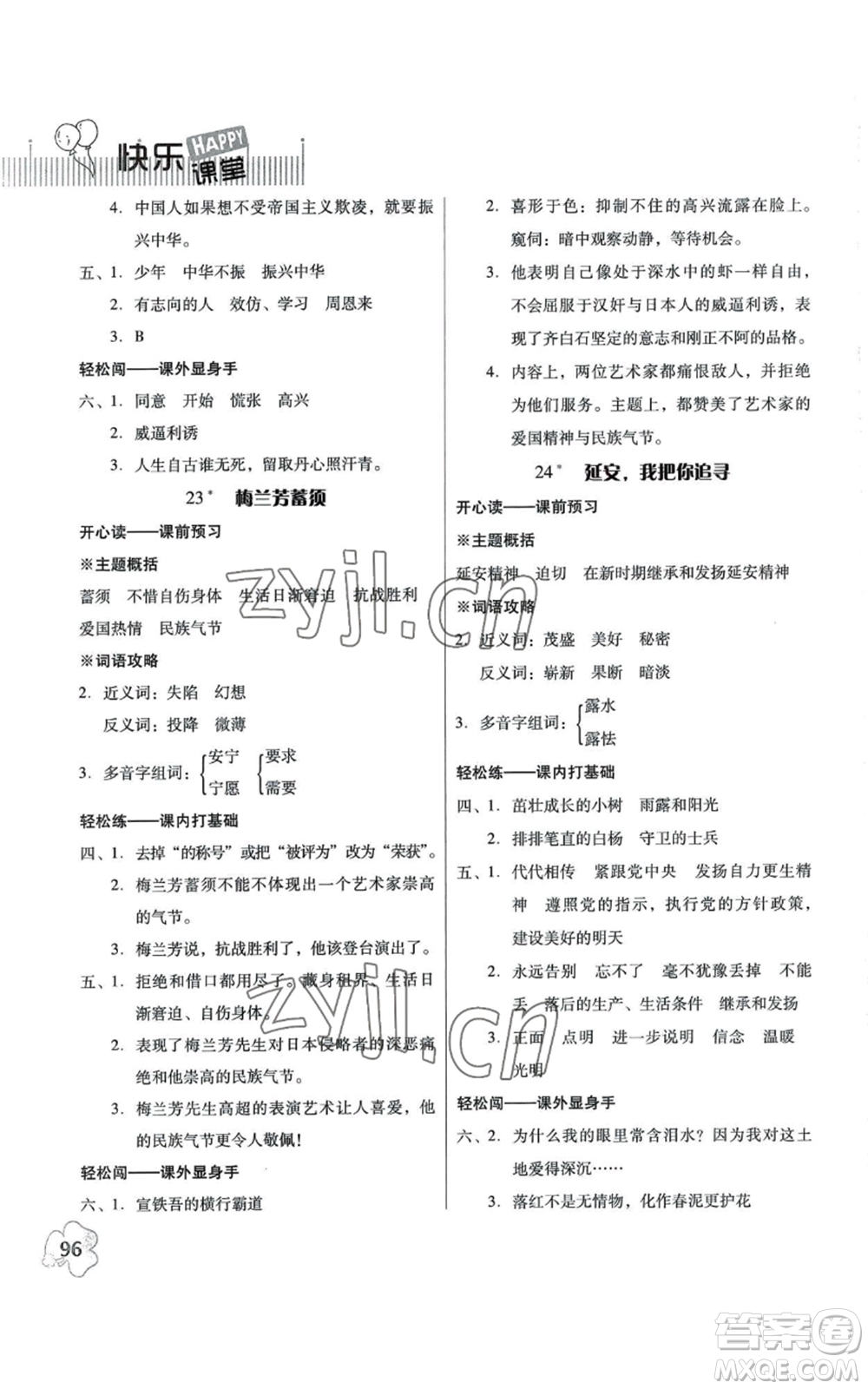 廣東人民出版社2022快樂課堂四年級(jí)上冊(cè)語文統(tǒng)編版參考答案