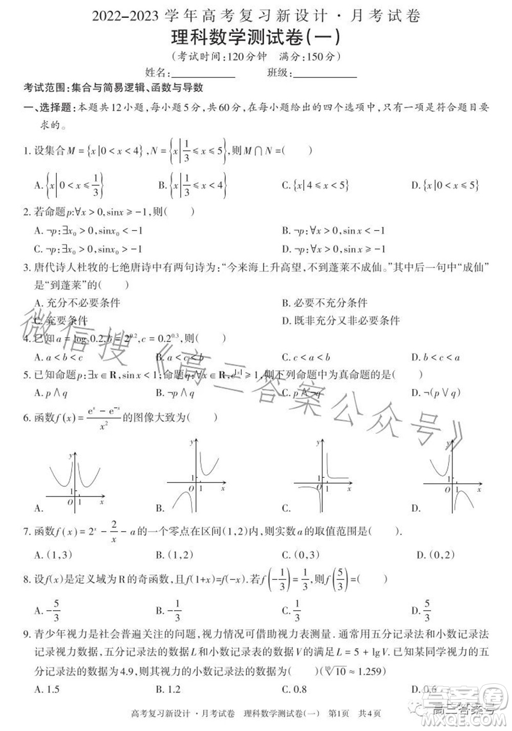 2022-2023學(xué)年高考復(fù)習(xí)新設(shè)計(jì)月考試卷理科數(shù)學(xué)試題及答案