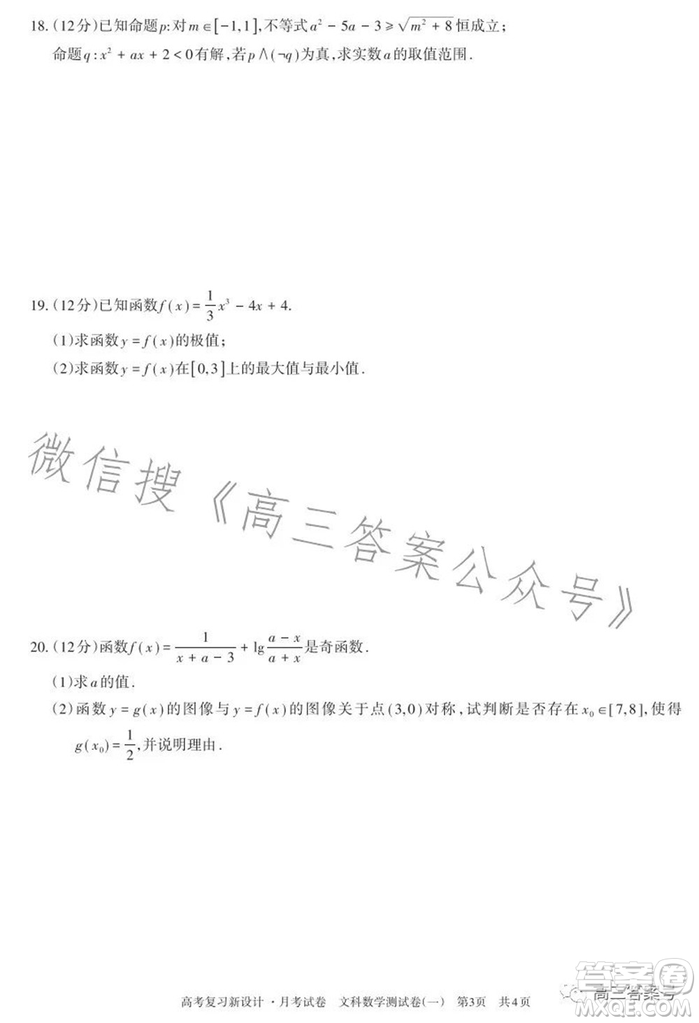 2022-2023學(xué)年高考復(fù)習(xí)新設(shè)計(jì)月考試卷文科數(shù)學(xué)試題及答案