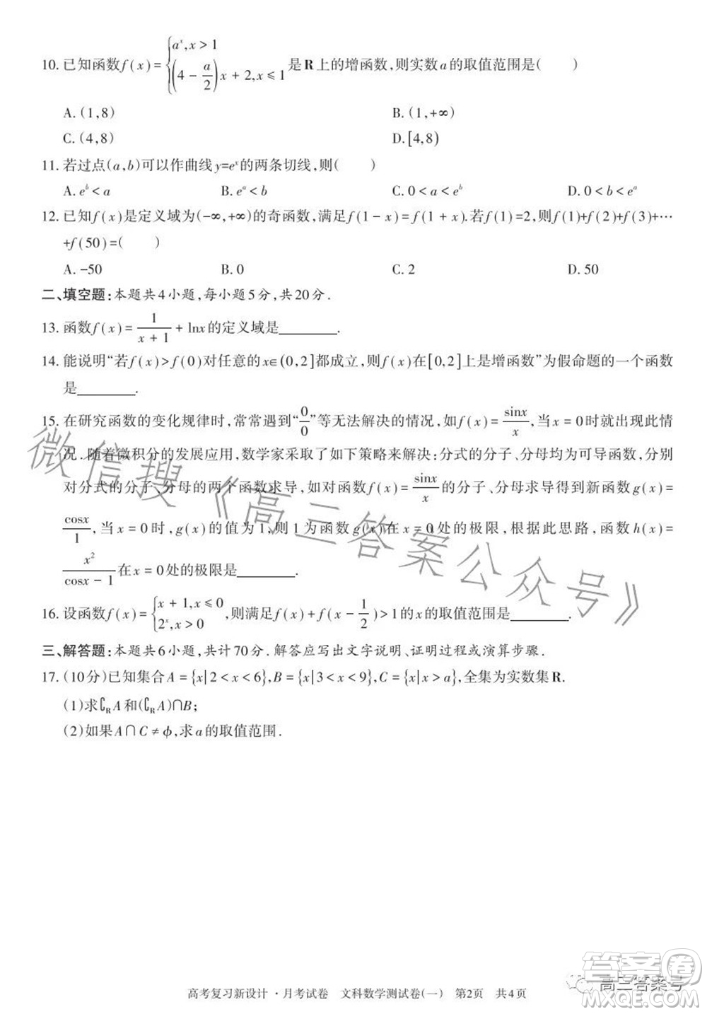 2022-2023學(xué)年高考復(fù)習(xí)新設(shè)計(jì)月考試卷文科數(shù)學(xué)試題及答案