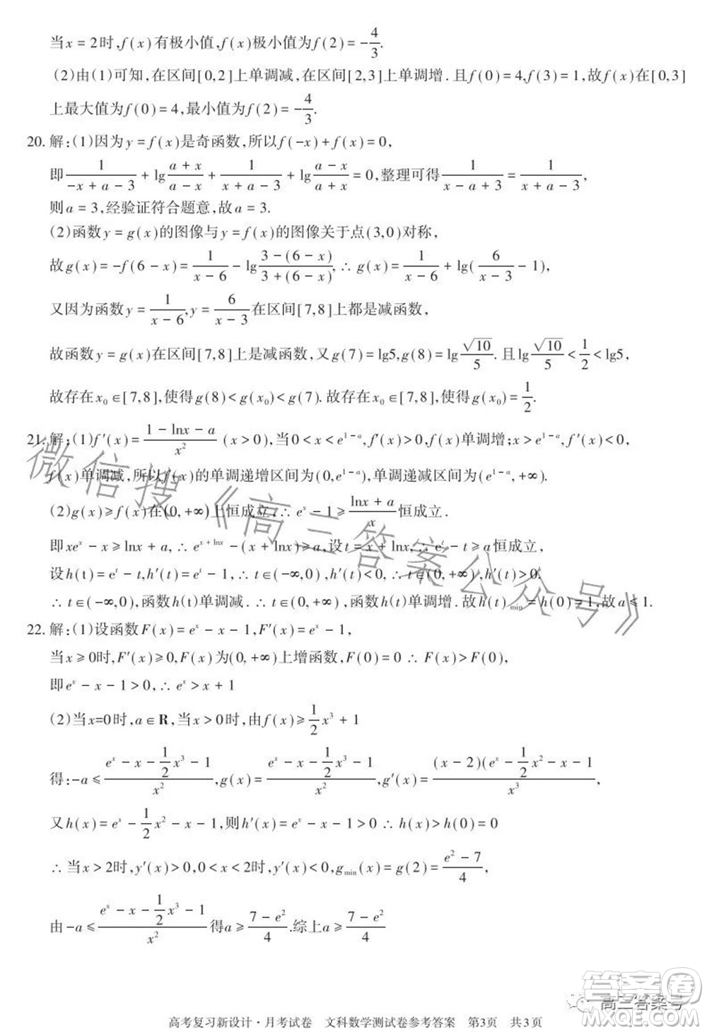 2022-2023學(xué)年高考復(fù)習(xí)新設(shè)計(jì)月考試卷文科數(shù)學(xué)試題及答案