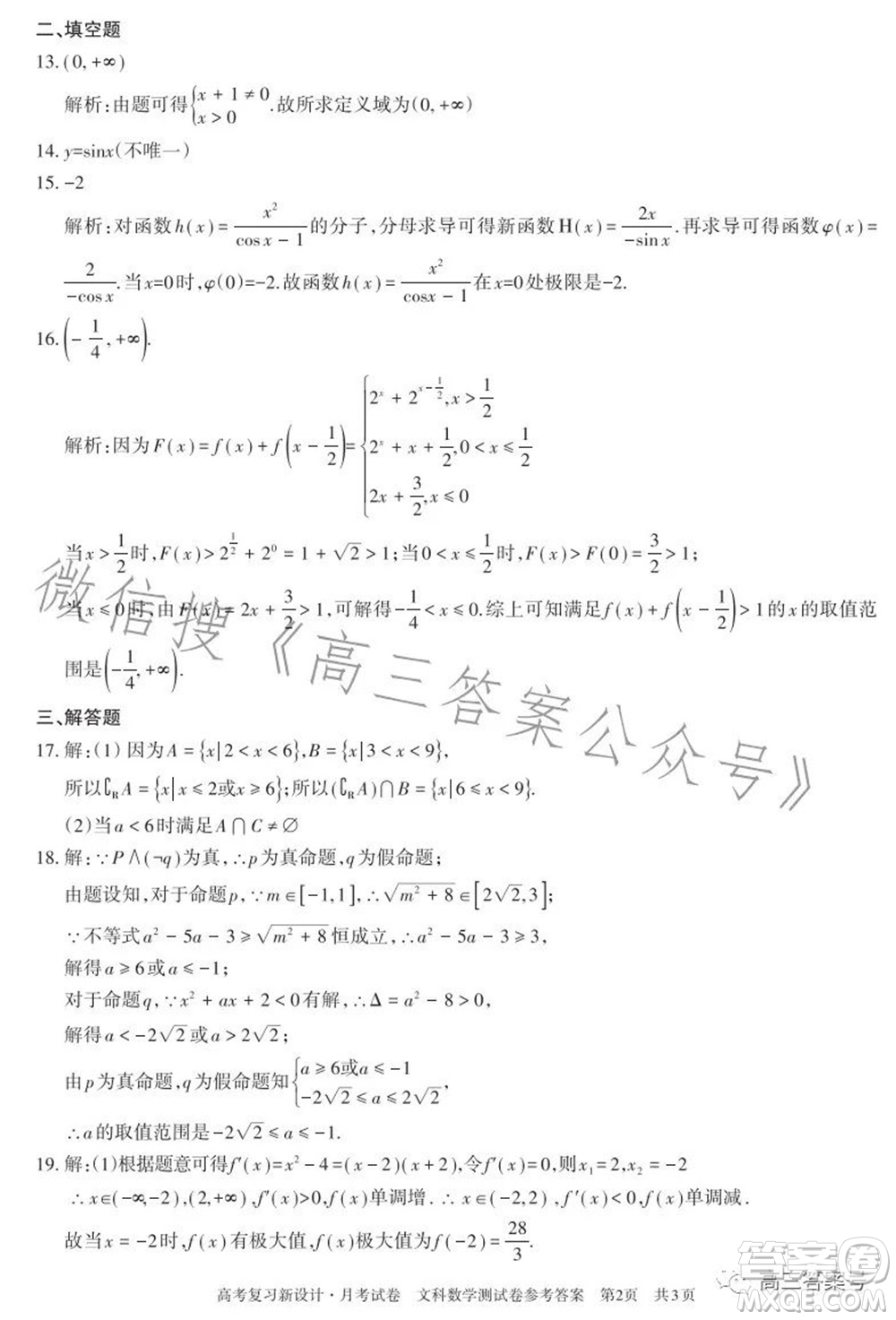 2022-2023學(xué)年高考復(fù)習(xí)新設(shè)計(jì)月考試卷文科數(shù)學(xué)試題及答案