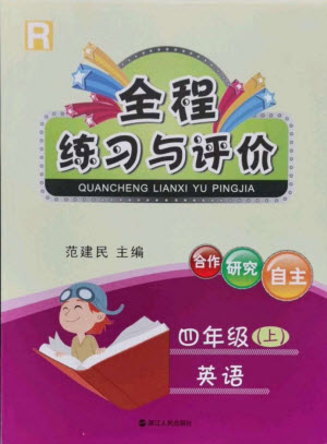 浙江人民出版社2022秋全程練習(xí)與評(píng)價(jià)四年級(jí)上冊英語人教版答案