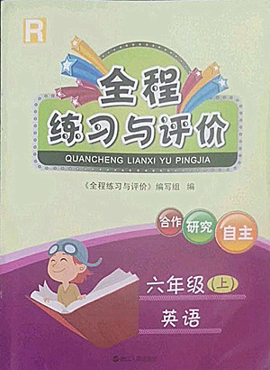 浙江人民出版社2022秋全程練習(xí)與評價六年級上冊英語人教版答案