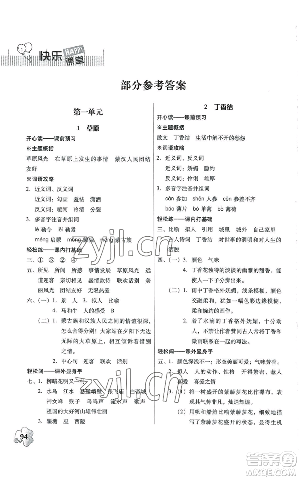 廣東人民出版社2022快樂課堂六年級上冊語文統(tǒng)編版參考答案