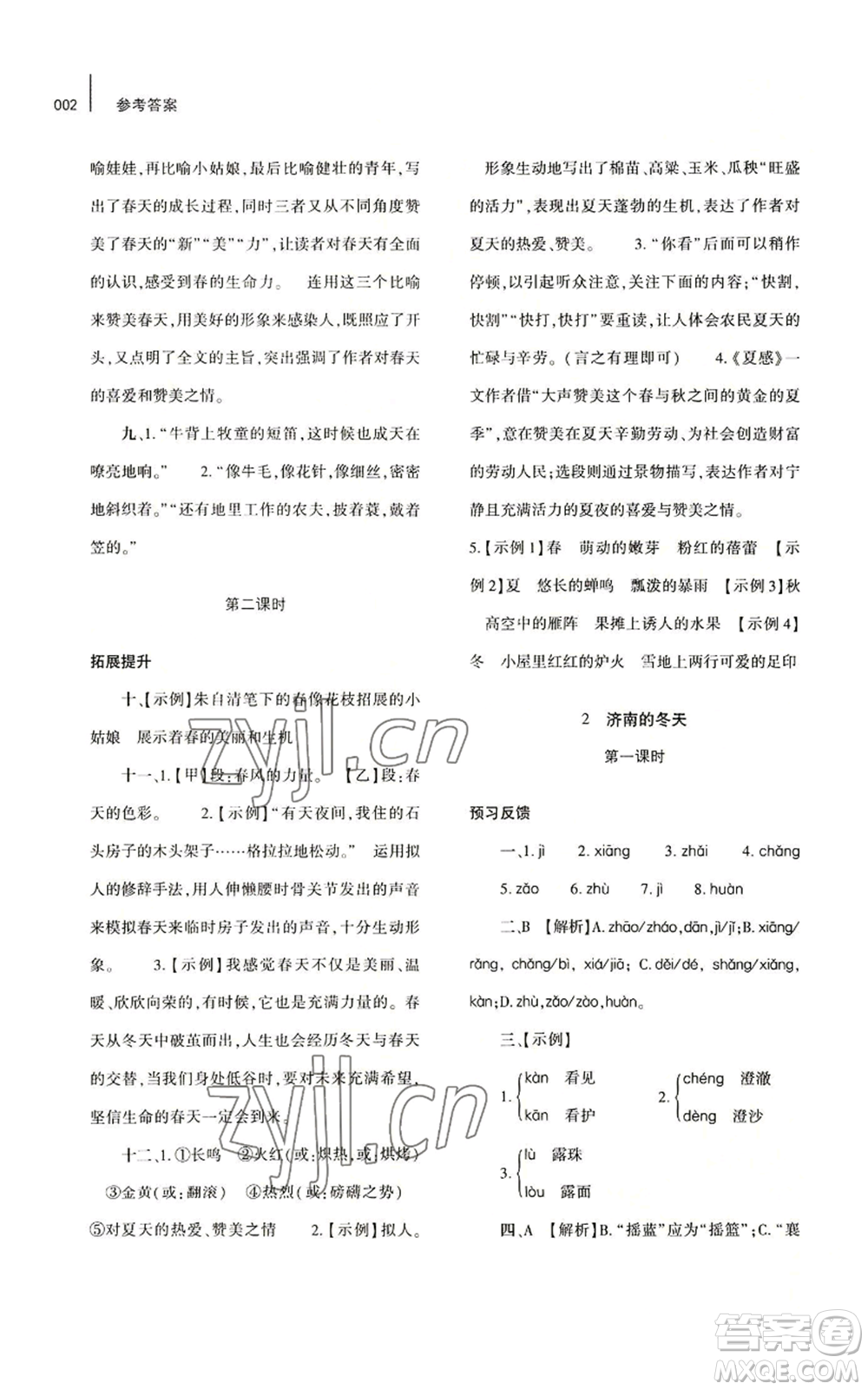 大象出版社2022基礎訓練七年級上冊語文人教版參考答案