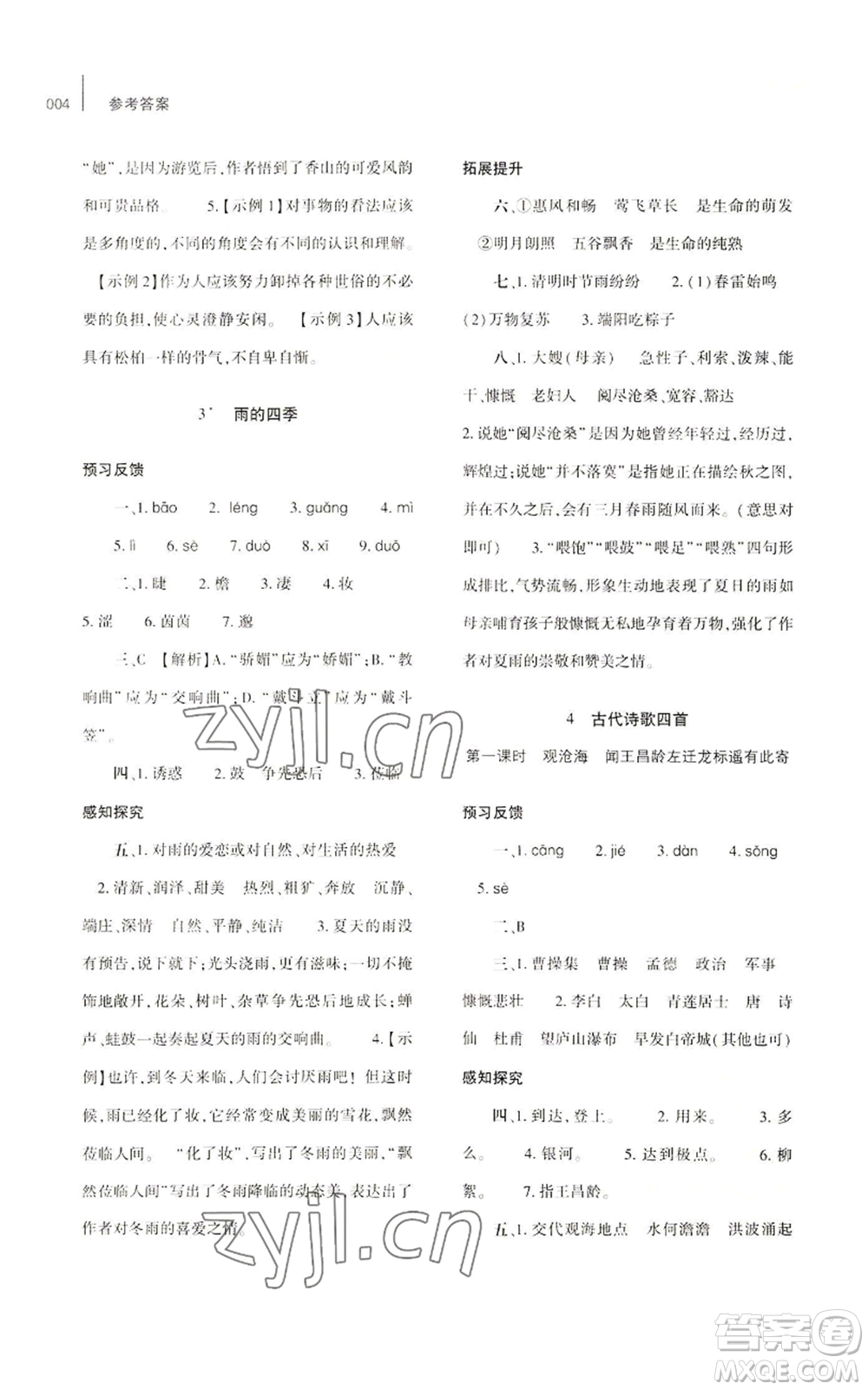 大象出版社2022基礎訓練七年級上冊語文人教版參考答案