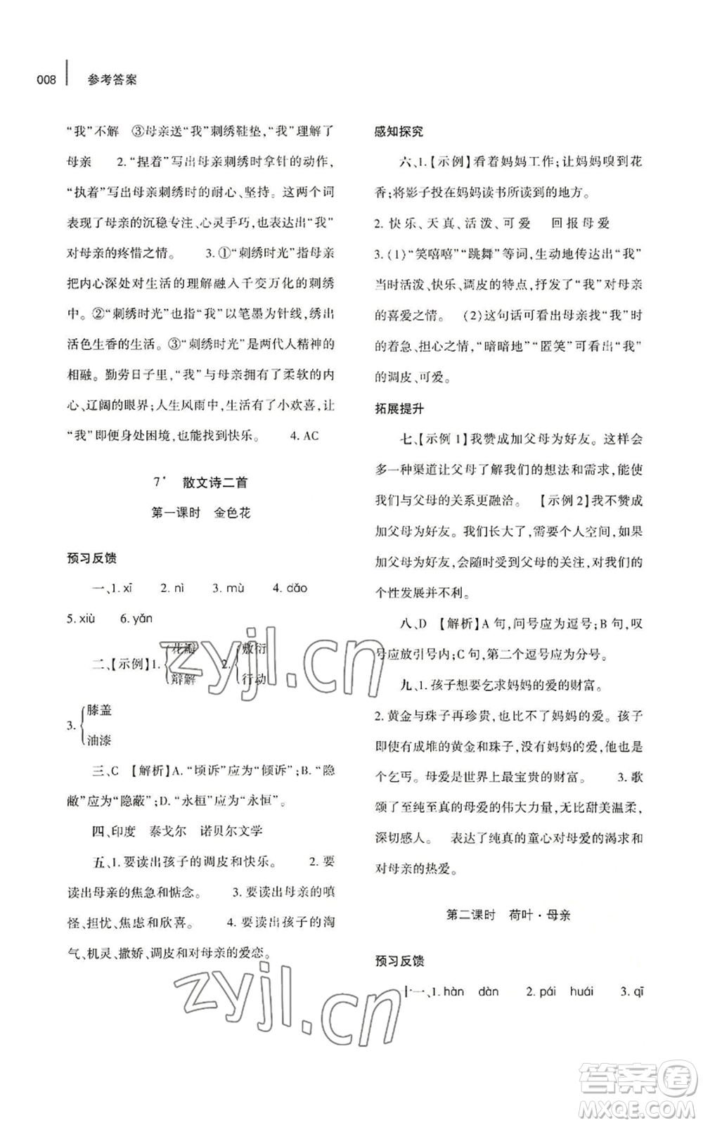 大象出版社2022基礎訓練七年級上冊語文人教版參考答案